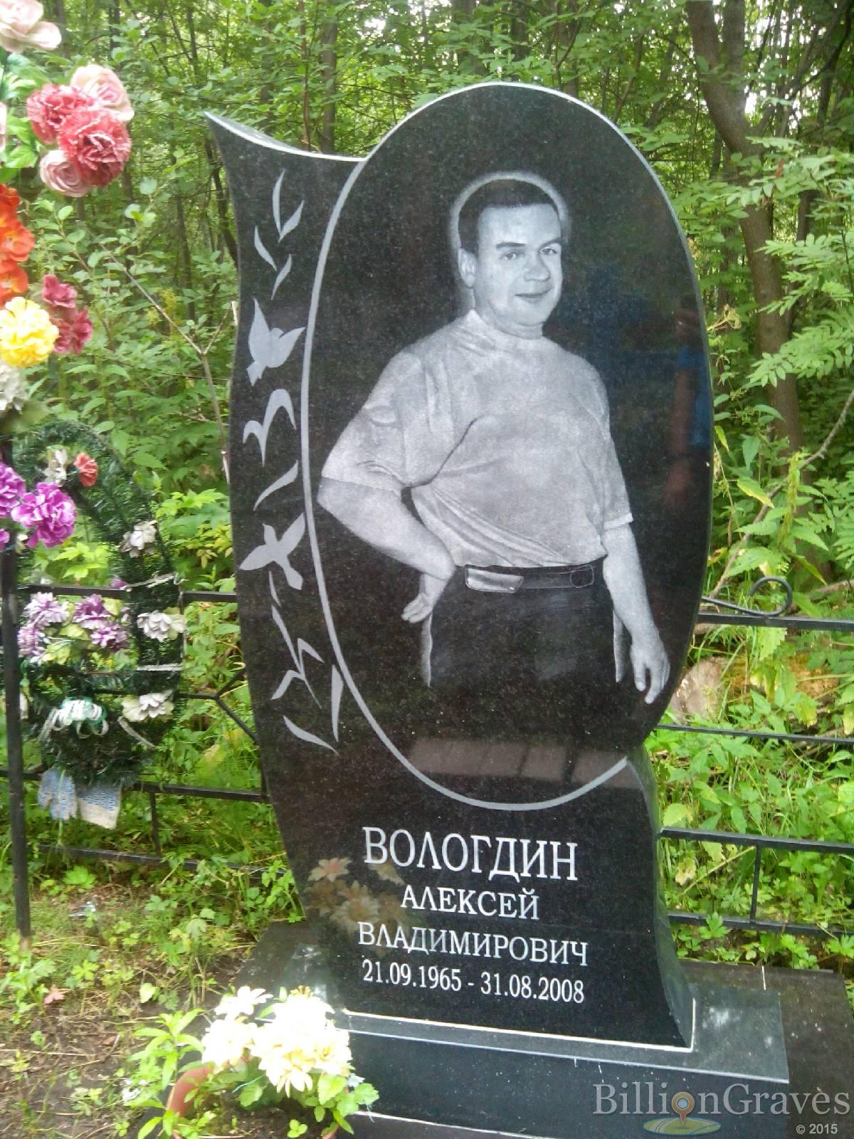 Вологдин Алексей Владимирович