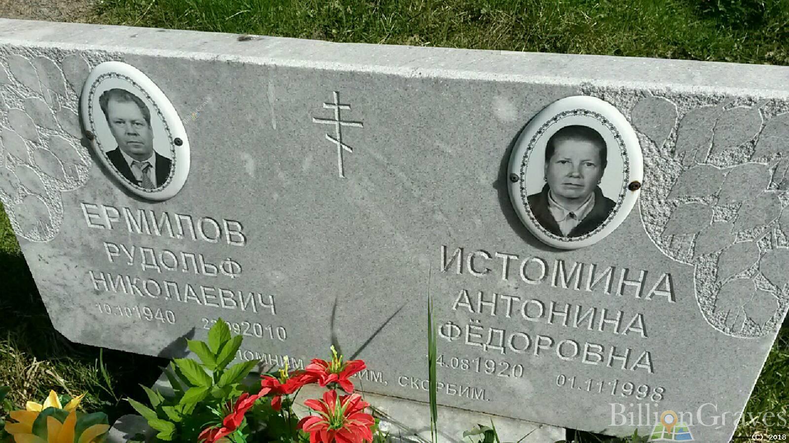 Истомина Антонина Фёдоровна