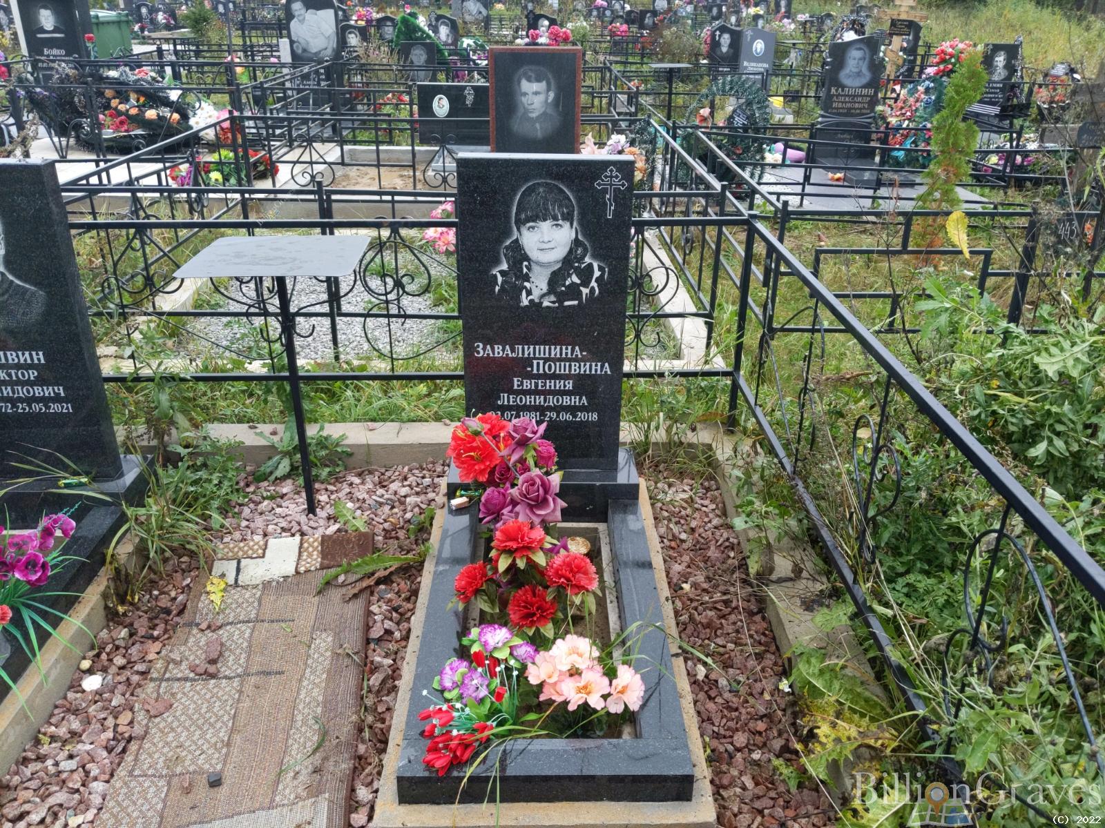 Завалишина Евгения Леонидовна