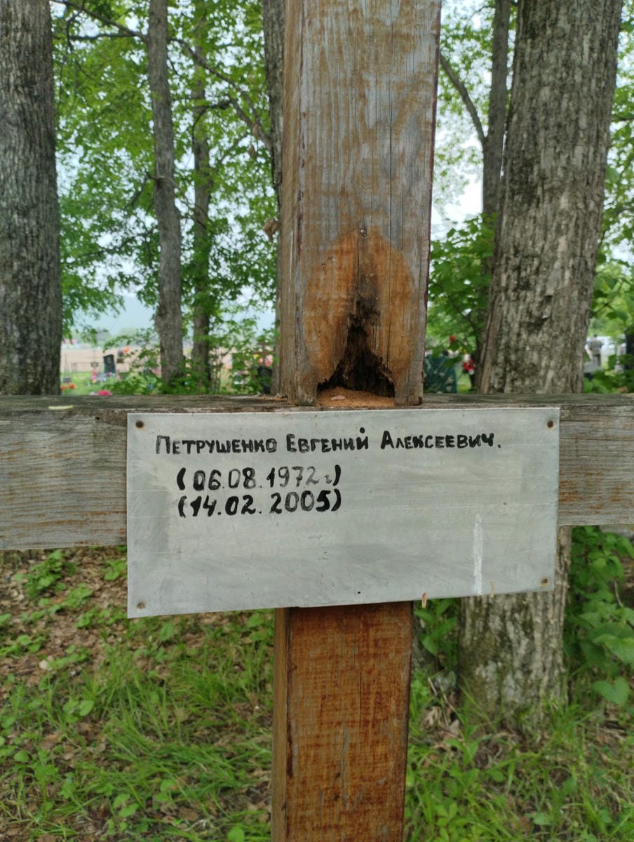 Петрушенко Евгений Алексеевич