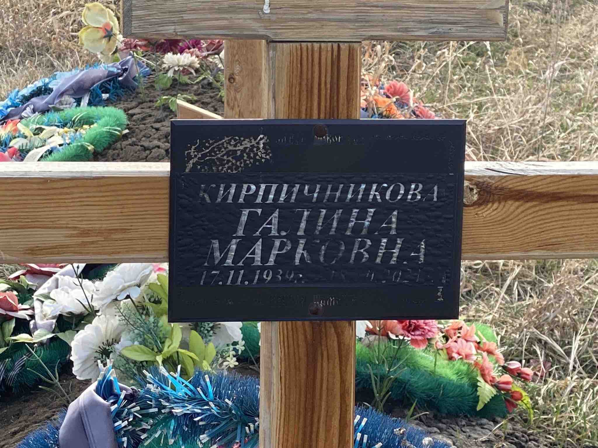 Кирпичникова Галина Марковна