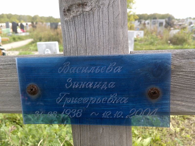 Васильева