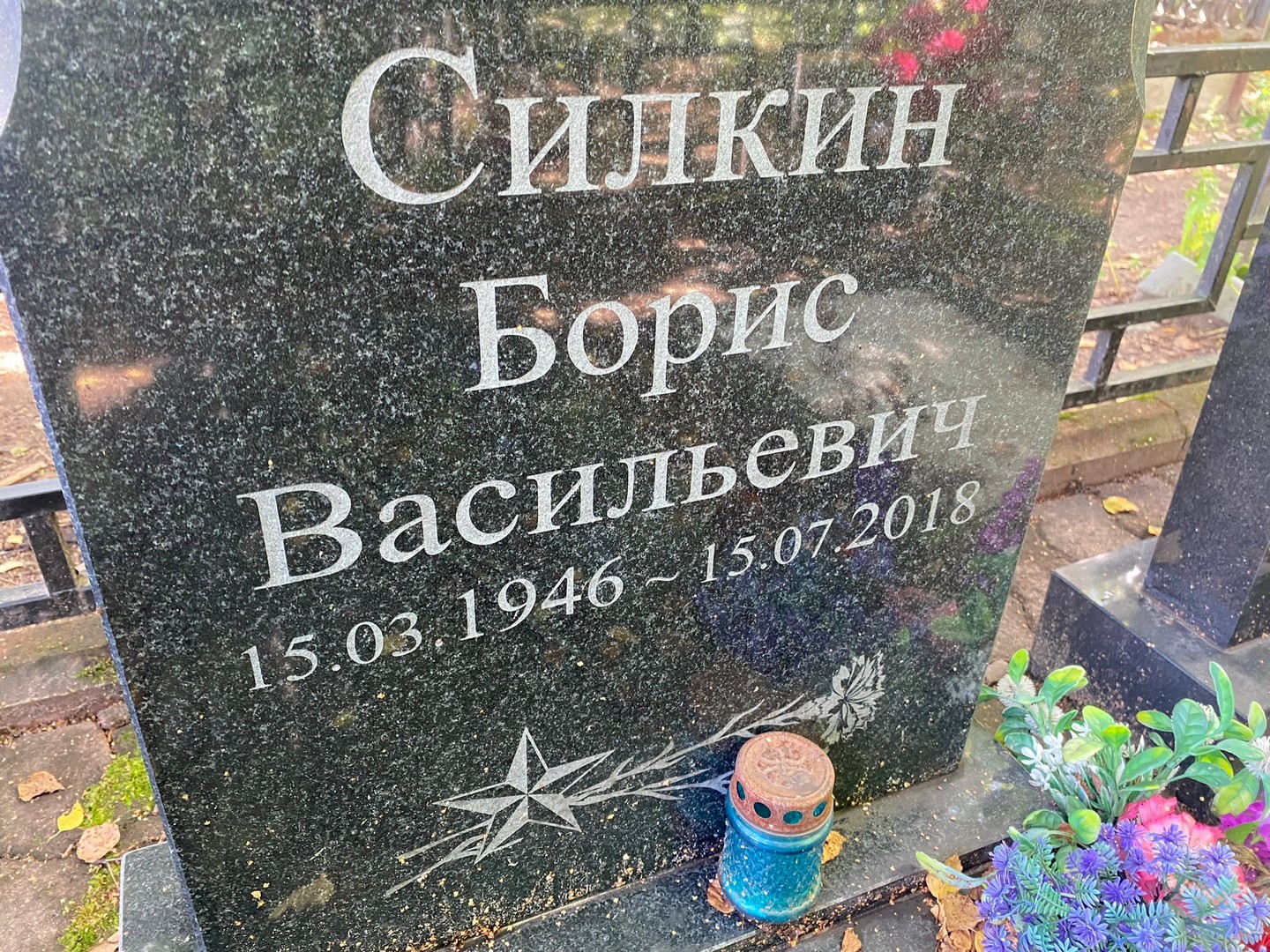 Силкин