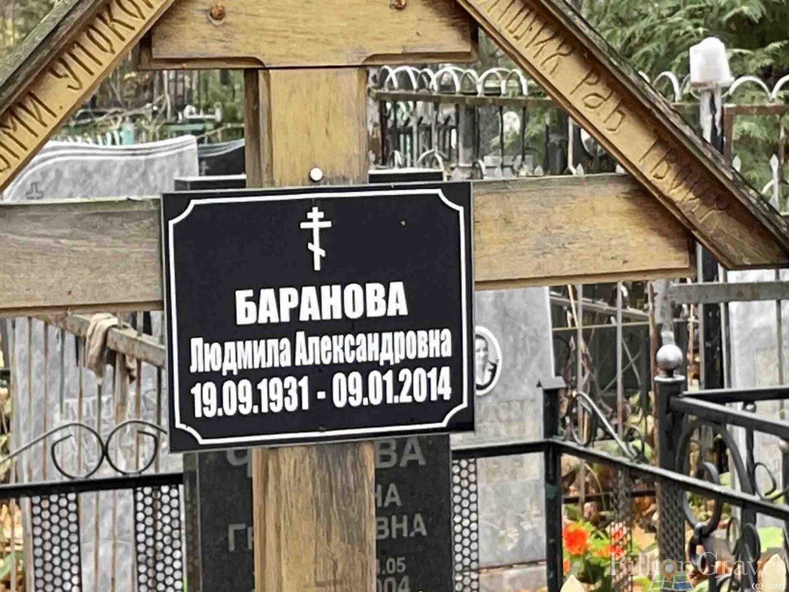Баранова Людмила Александровна