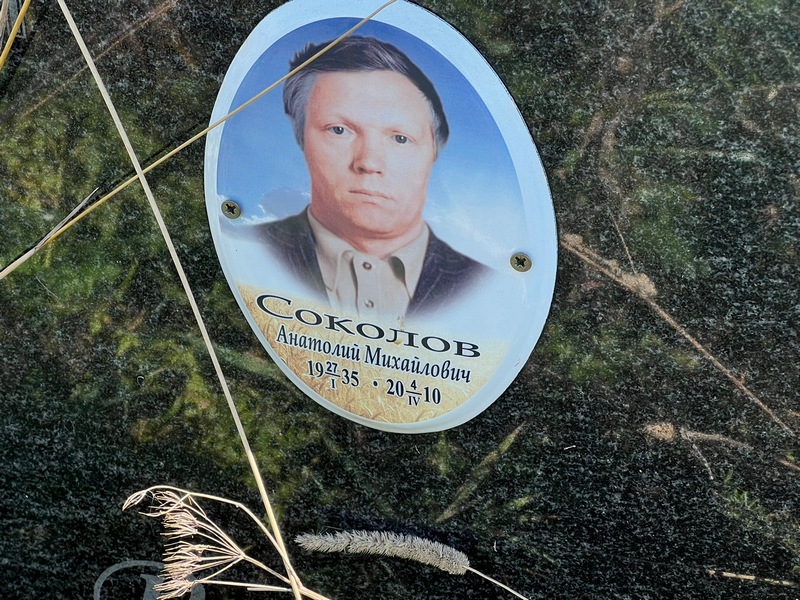 Соколов