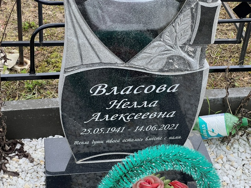 Нелла Власова Алексеевна
