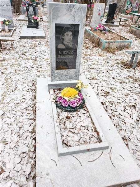 Сивков Владимир Сергеевич