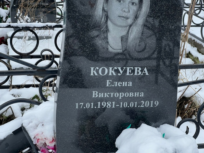 Кокуева