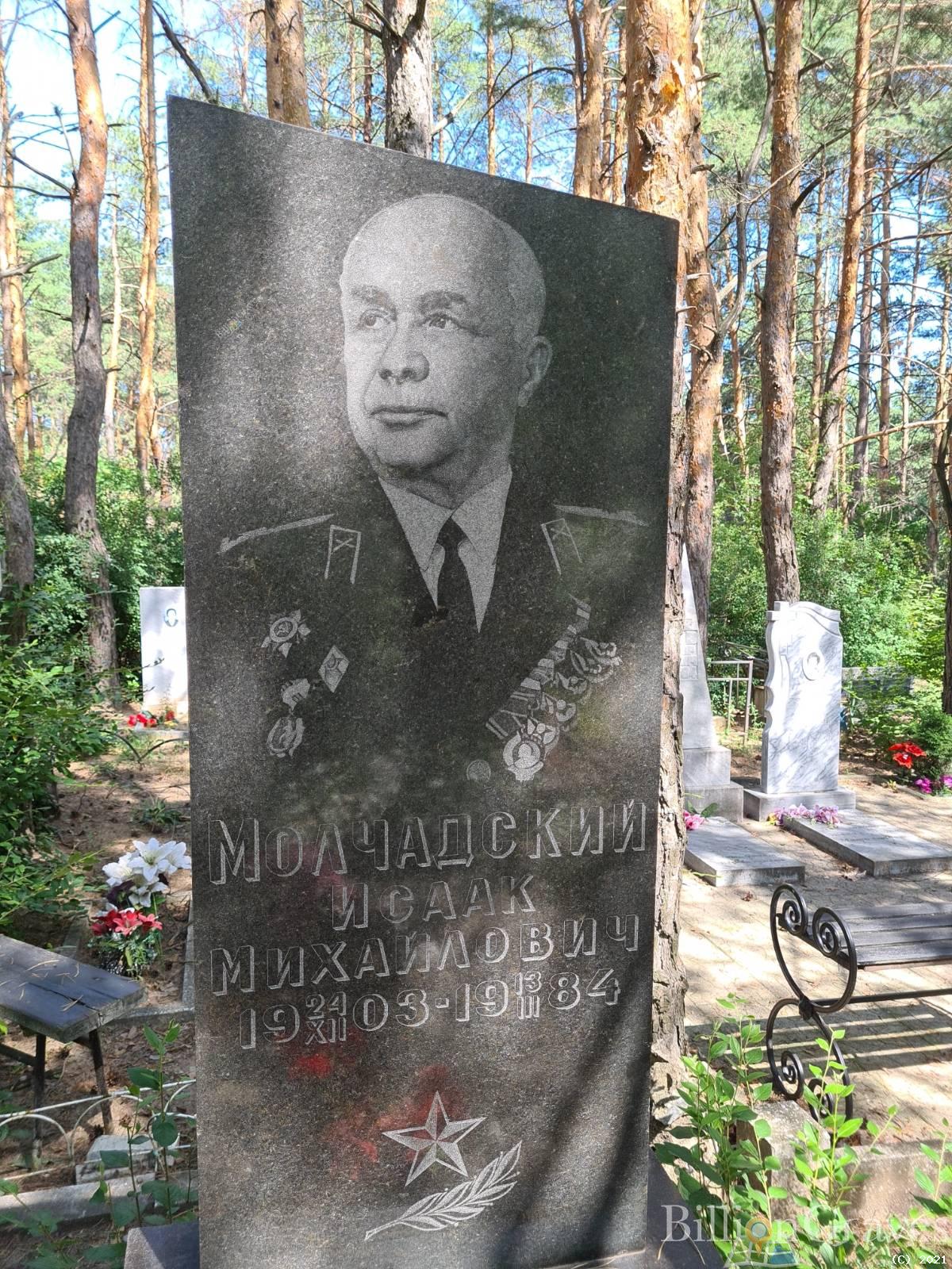 Молчадский Исаак Михайлович