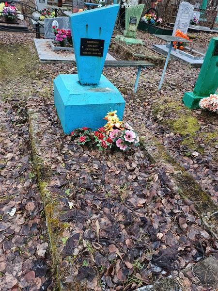 Смирных Михаил Сергеевич