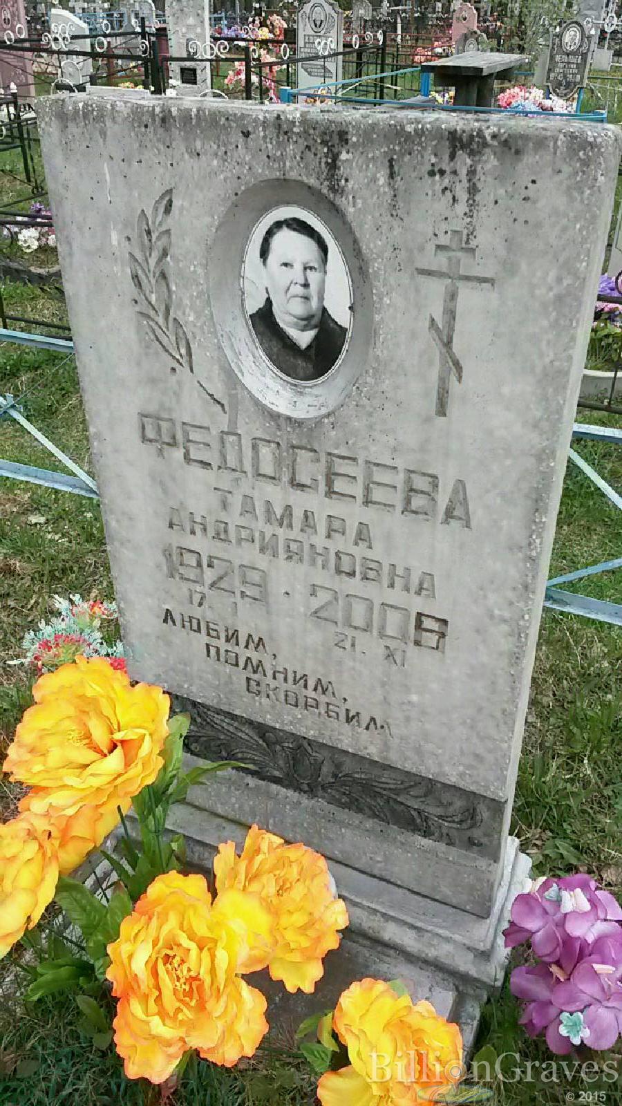 федосеева тамара андрияновна