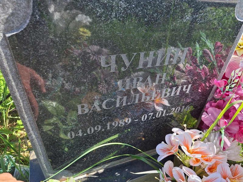 Чунин
