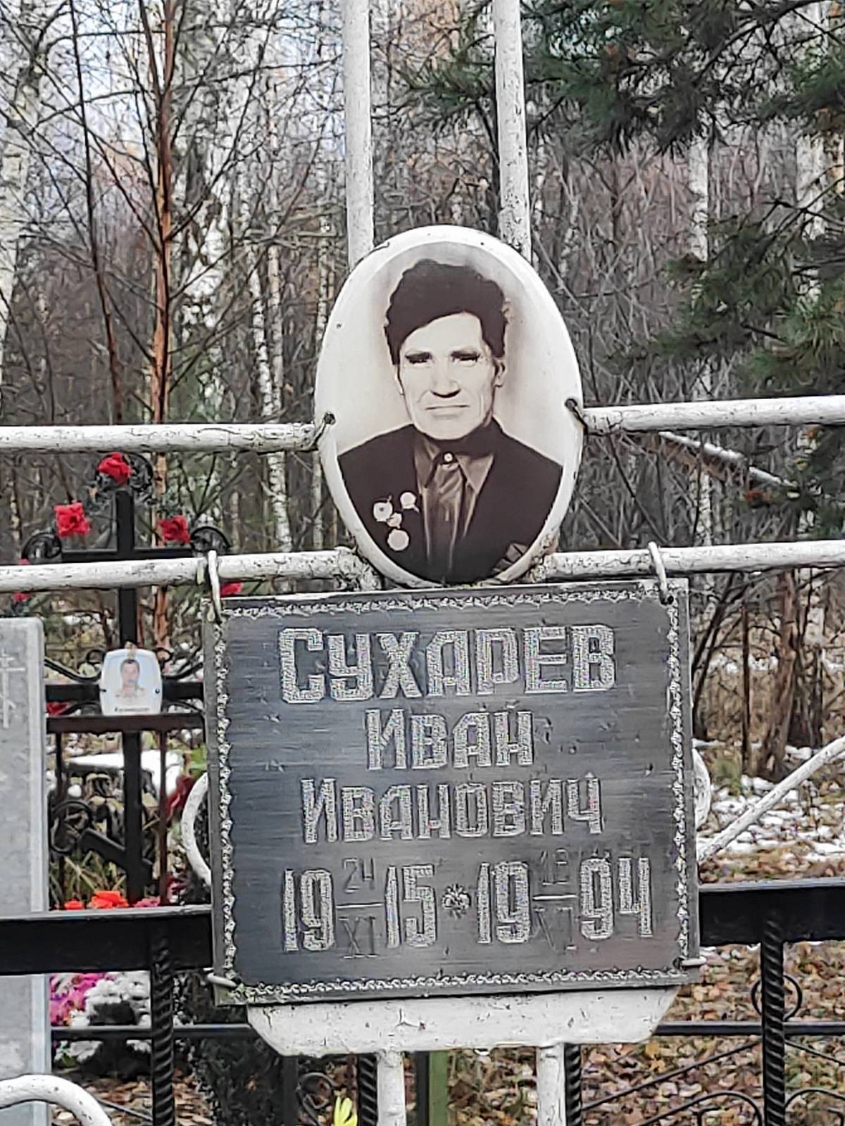 Сухарев Иван Иванович