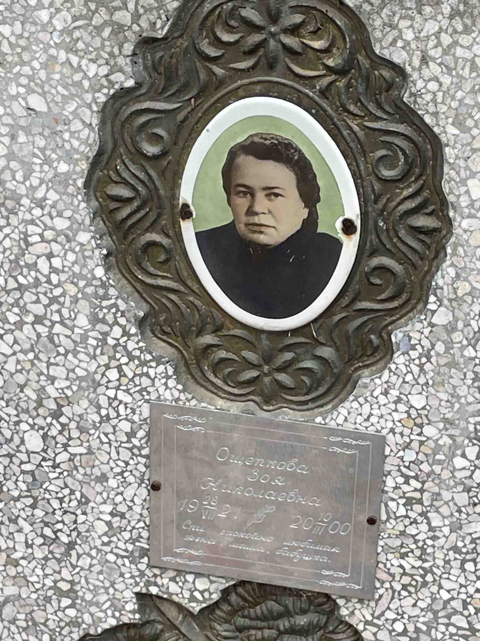 Ощепкова Зоя Николаевна