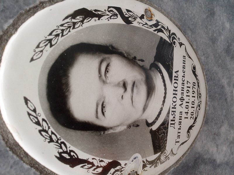Дьяконова