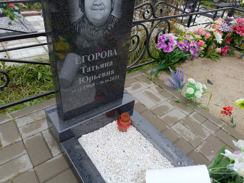 Егорова