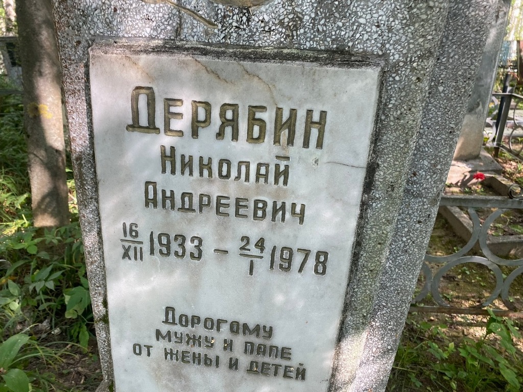 Дерябин Николай Анреевич