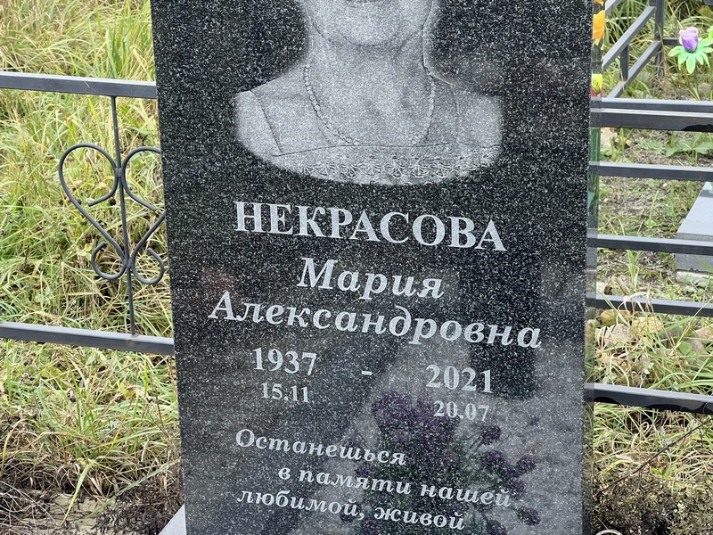 Некрасова
