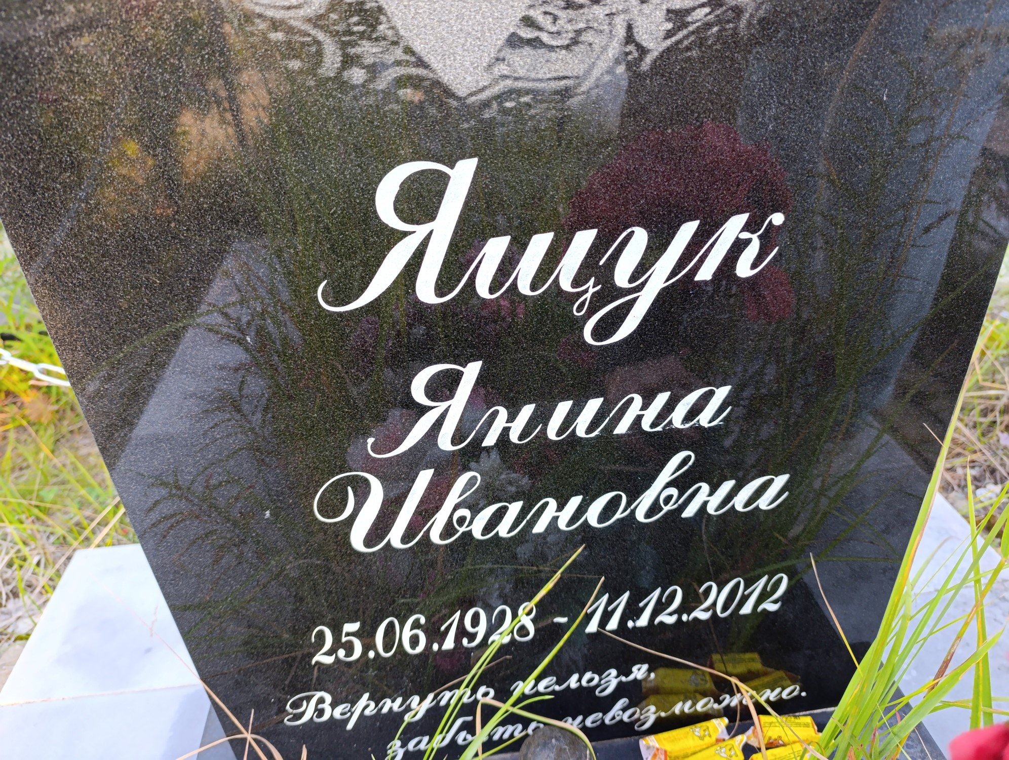 Ящук Янина Ивановна