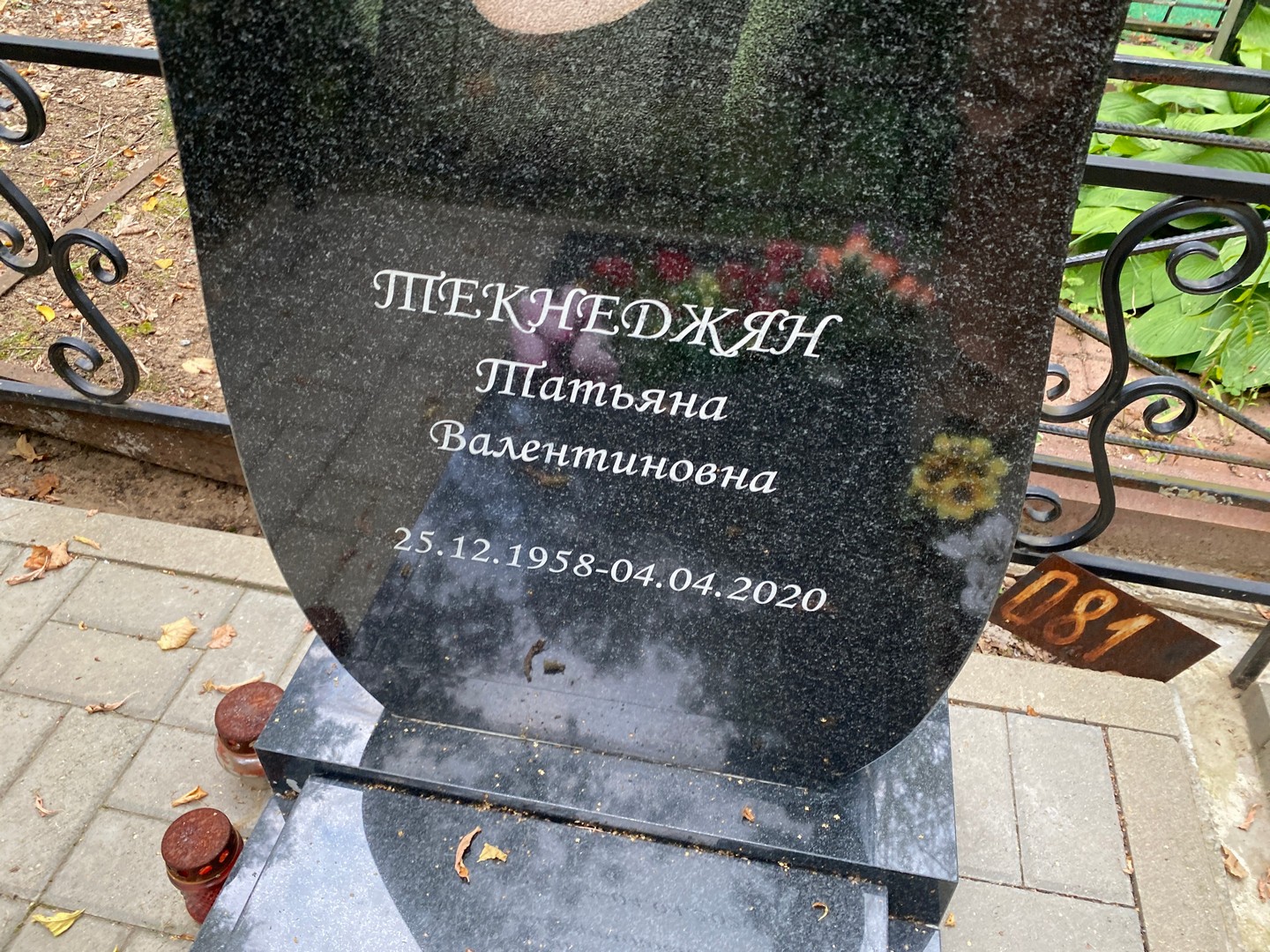 Текнеджян