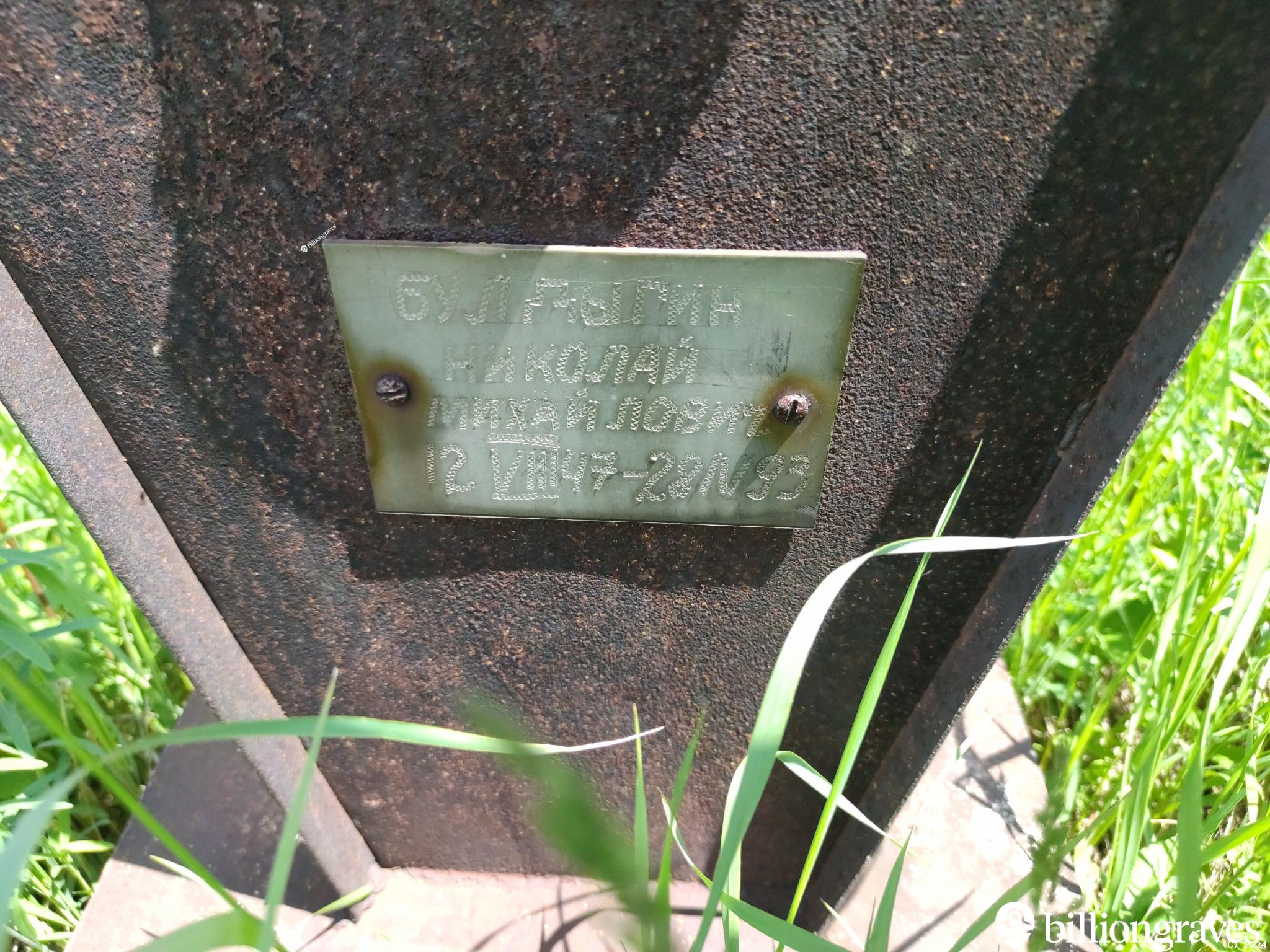 Булдыгин Николай Михайлович