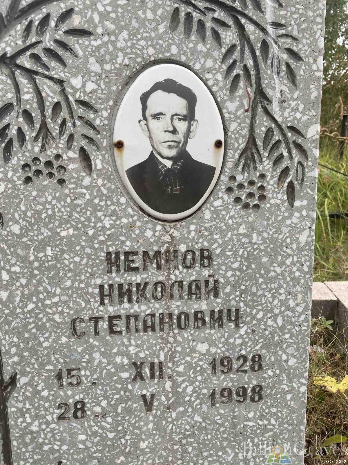 Немнов Николай Степанович