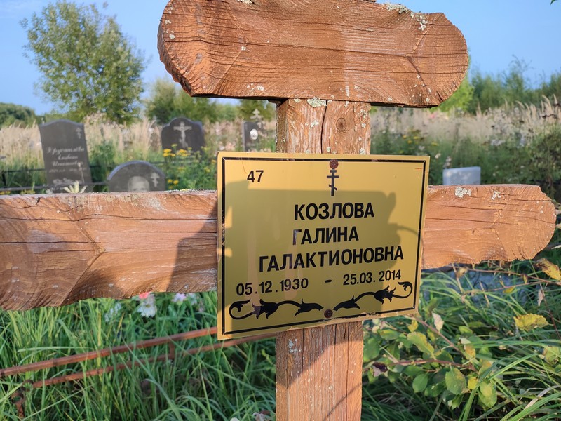 Козлова