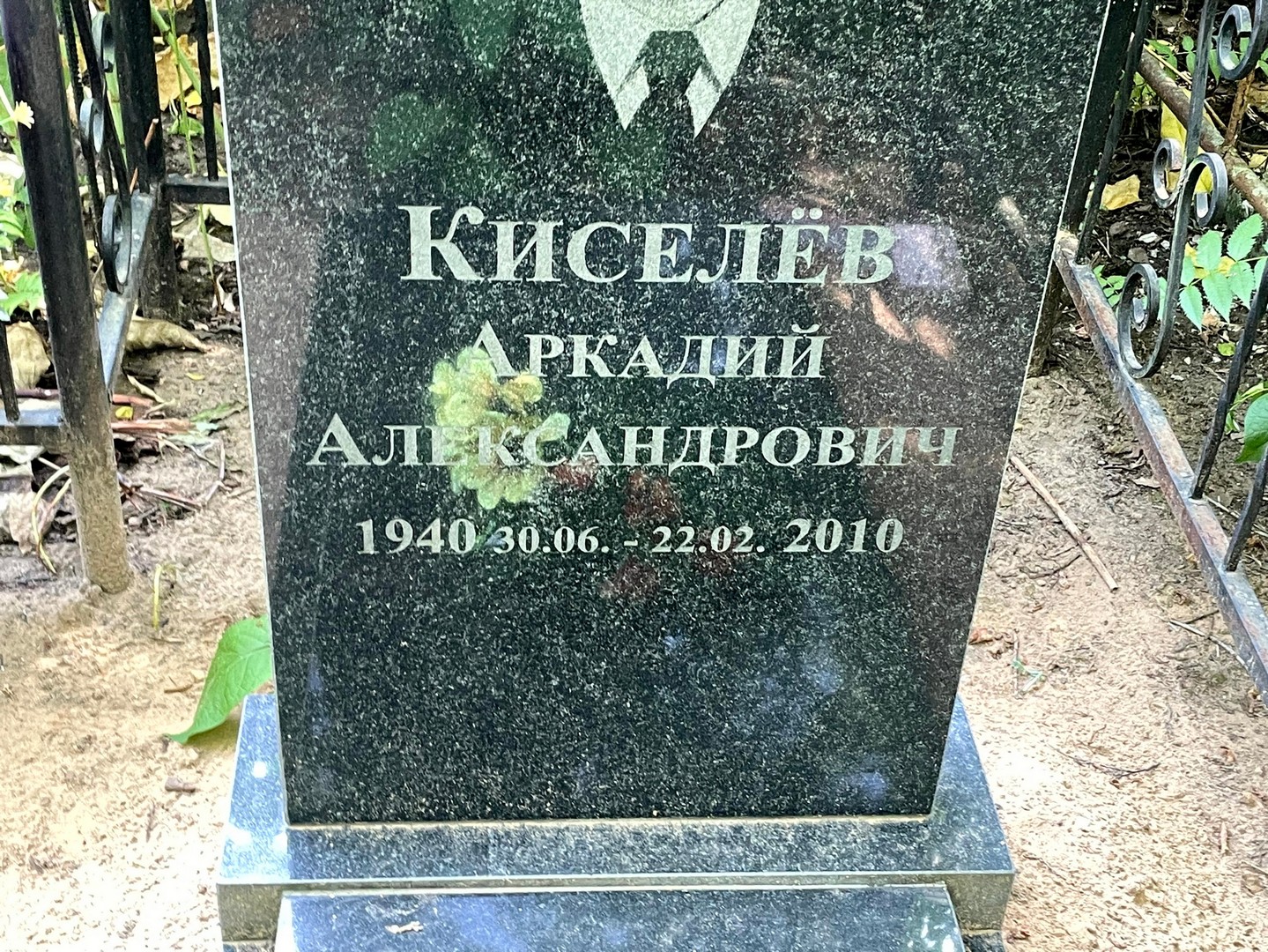 Киселев