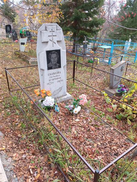 Екимова Татьяна Егоровна