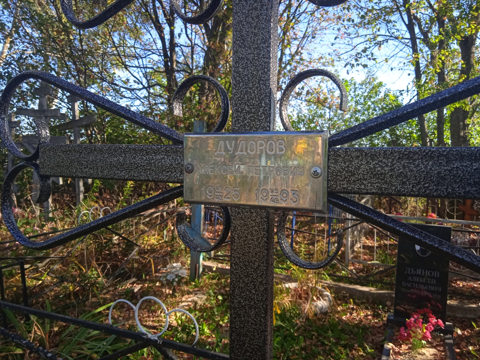 Дудоров Алексей Петрович
