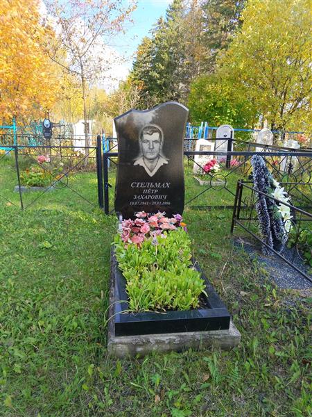 Стельмах Пётр Захарович