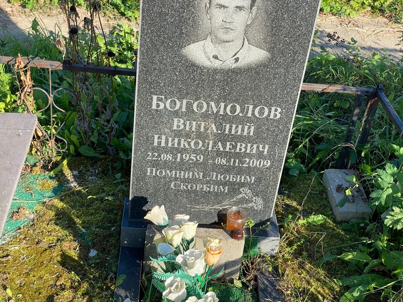 Богомолов