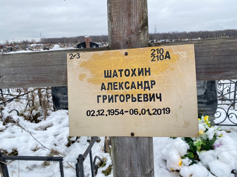 Шатохин