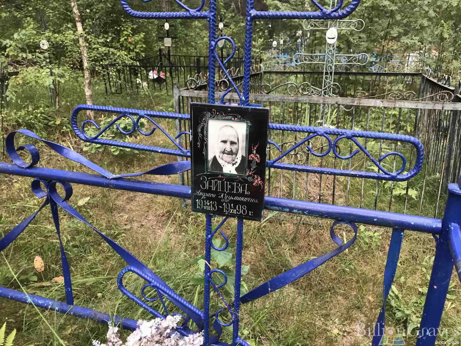 Зайцева Анфиса Кузьминична