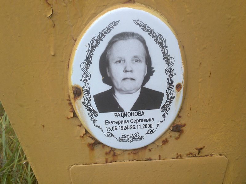 Радионова
