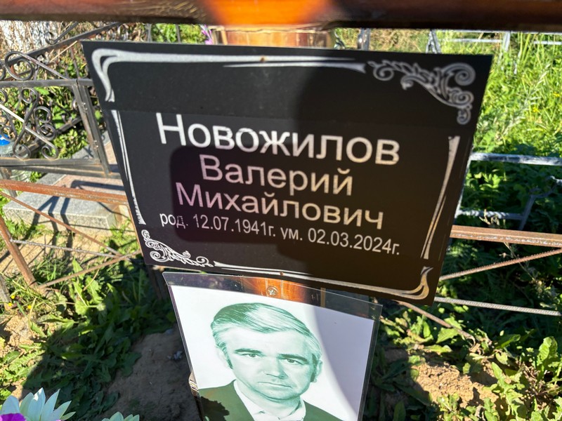 Новожилов