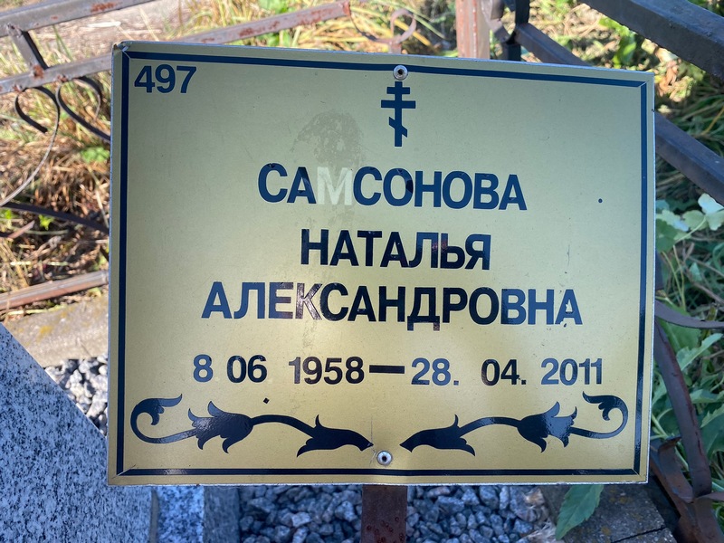 Самсонова