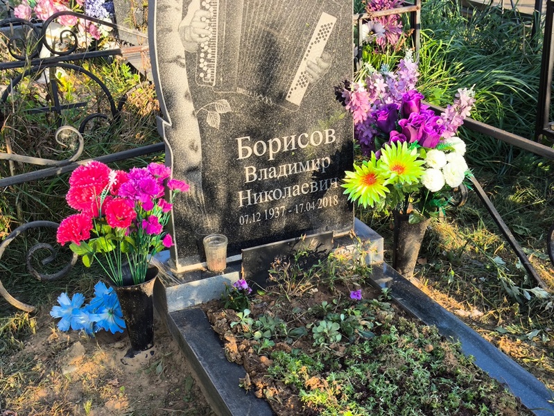 Борисов