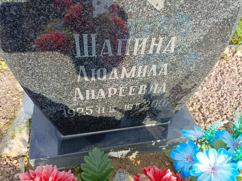 Щапина
