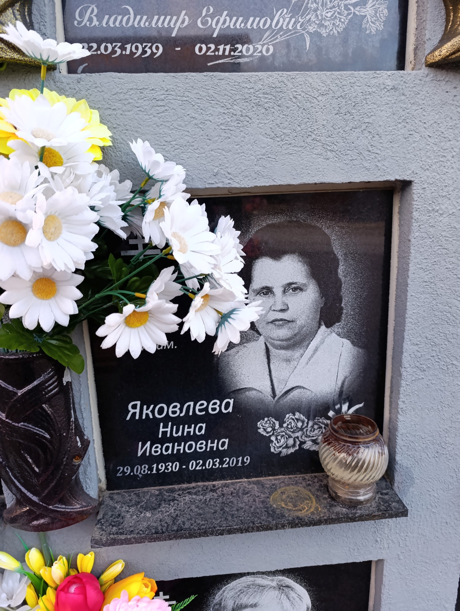 Яковлева Нина Ивановна