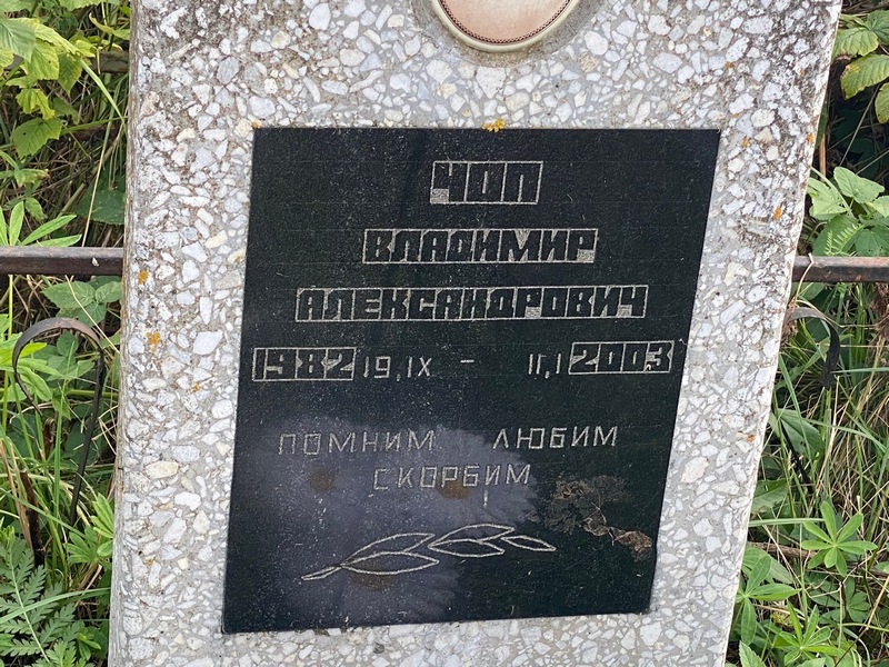 Чоп