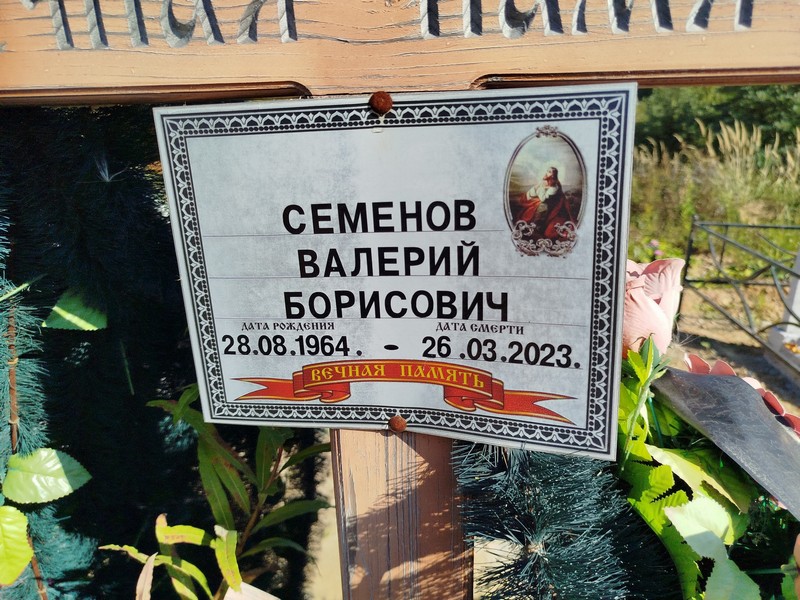 Семенов