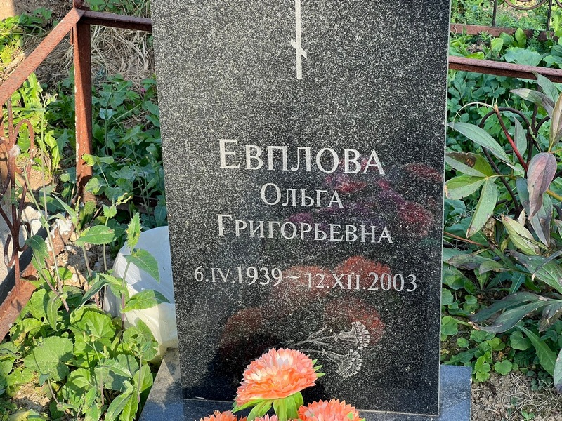 Евплова