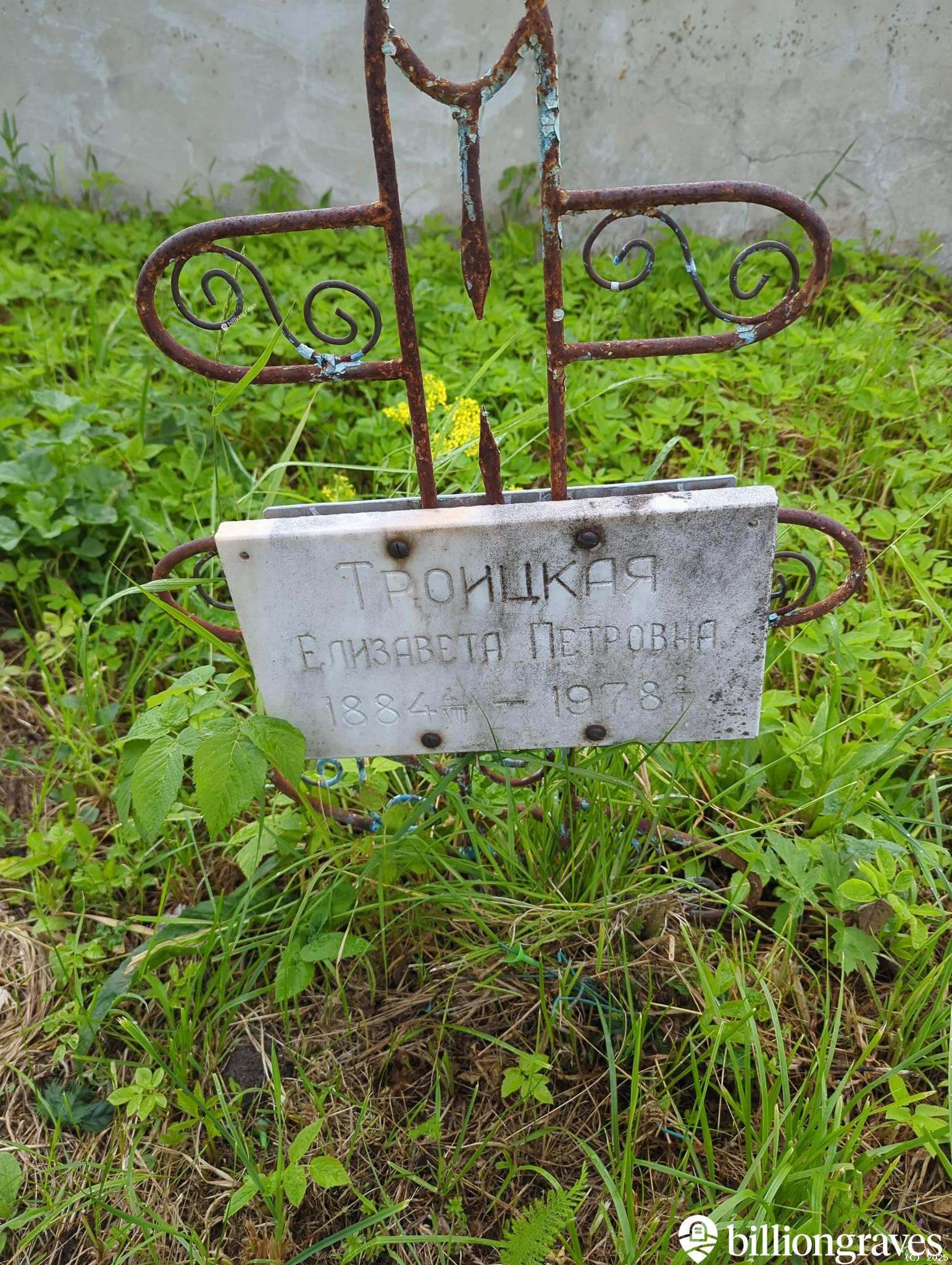 Троицкая Елизавета Петровна