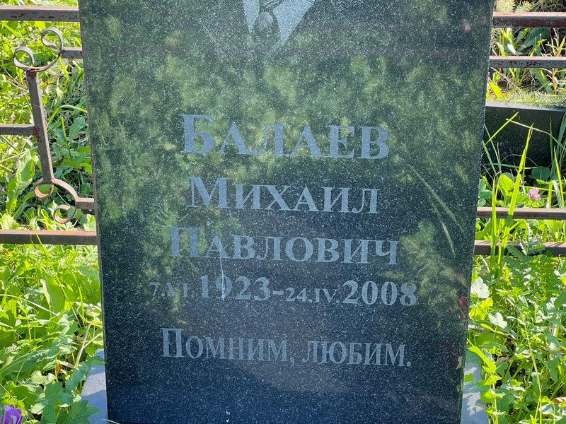 Балаев