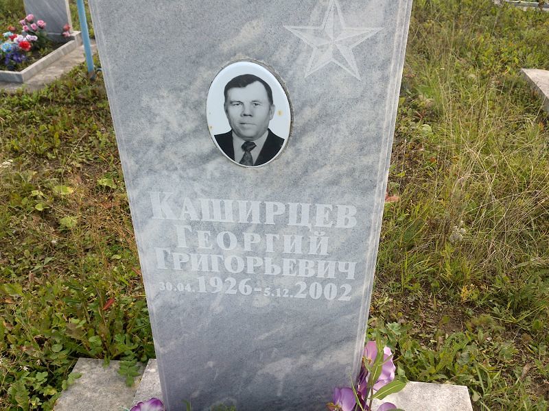 Каширцев