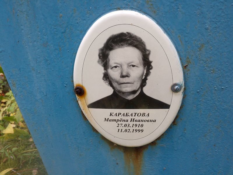 Матрена Карабатова Ивановна