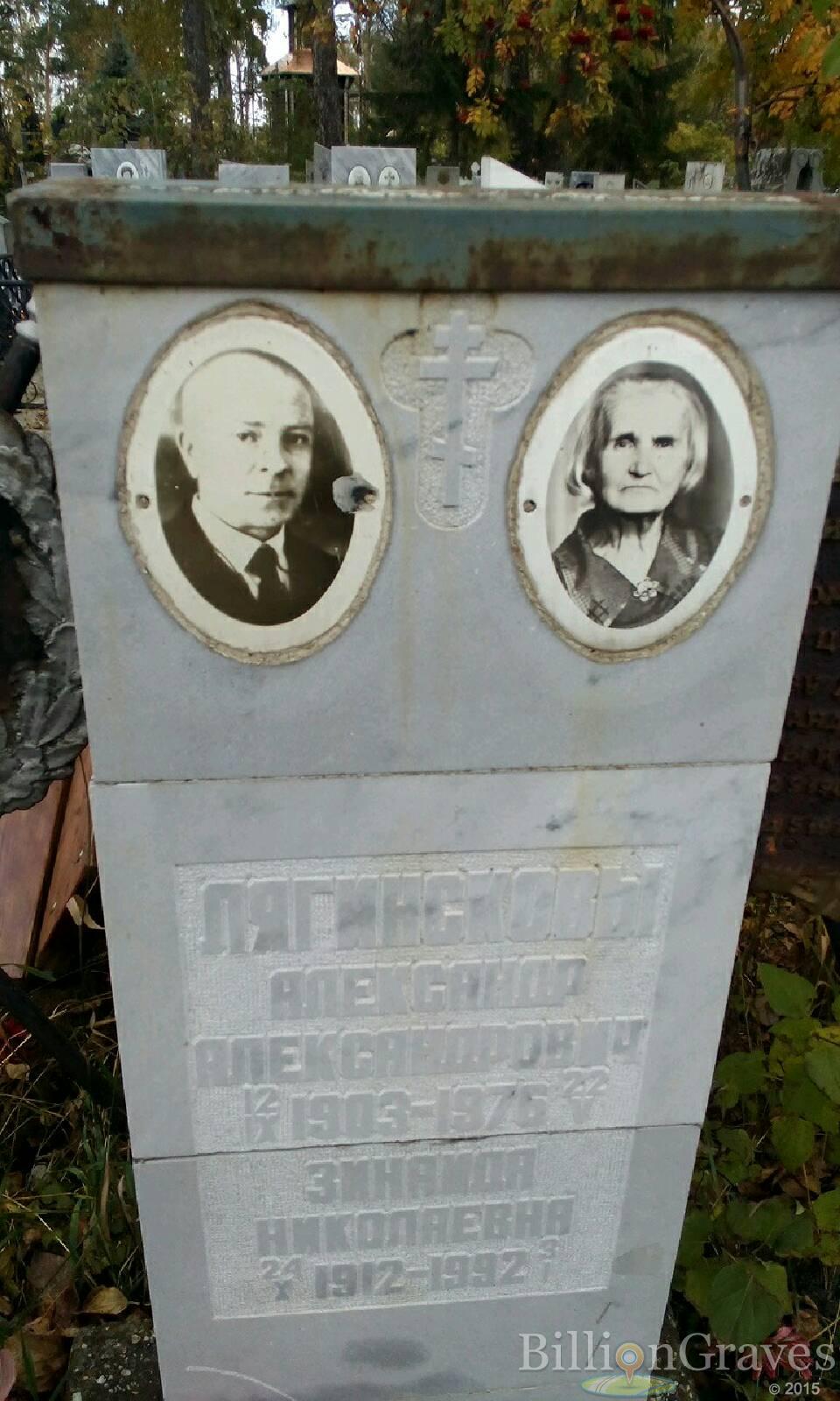 Лягинсков Александр Александрович