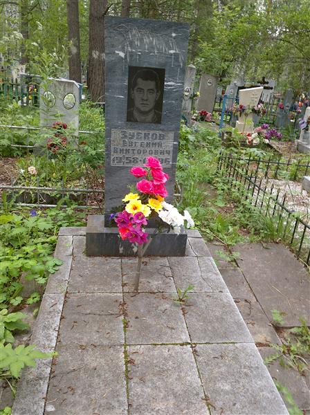 Зубков Евгений Викторович
