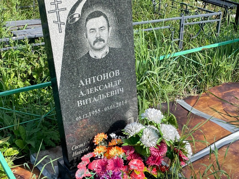 Антонов